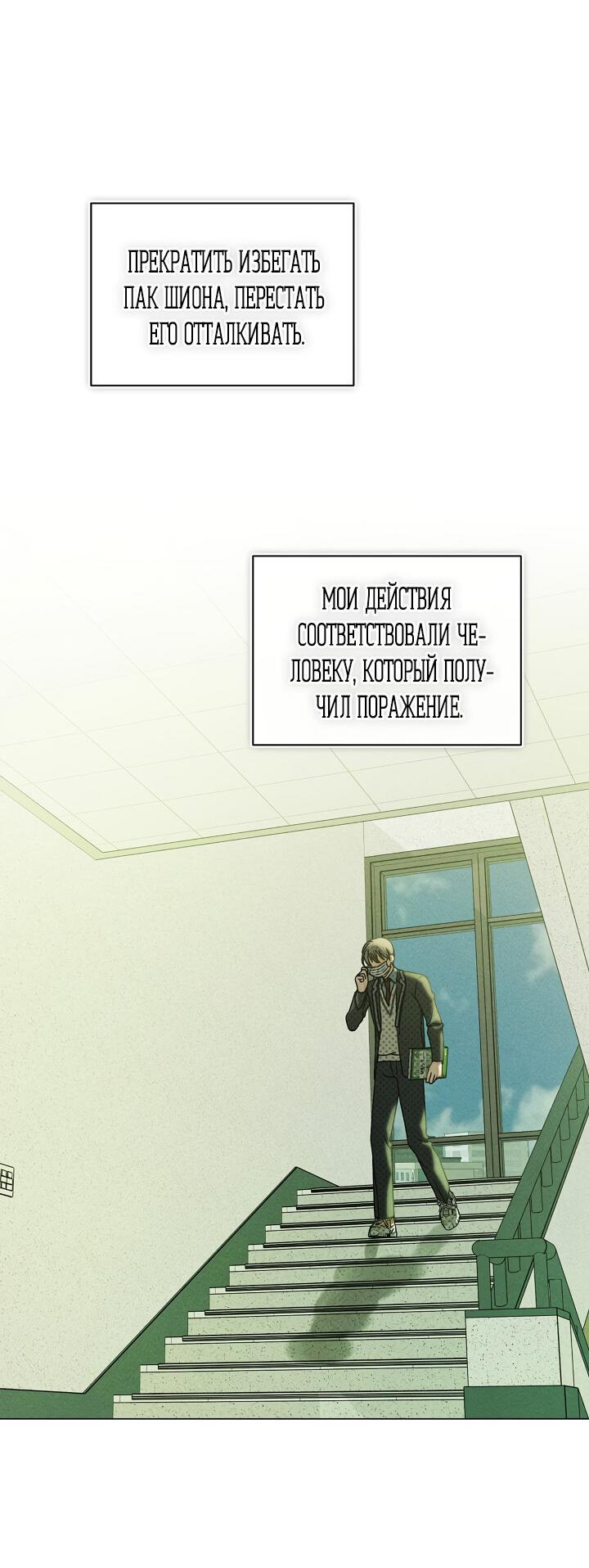 Манга Вернуться на круги своя - Глава 35 Страница 12