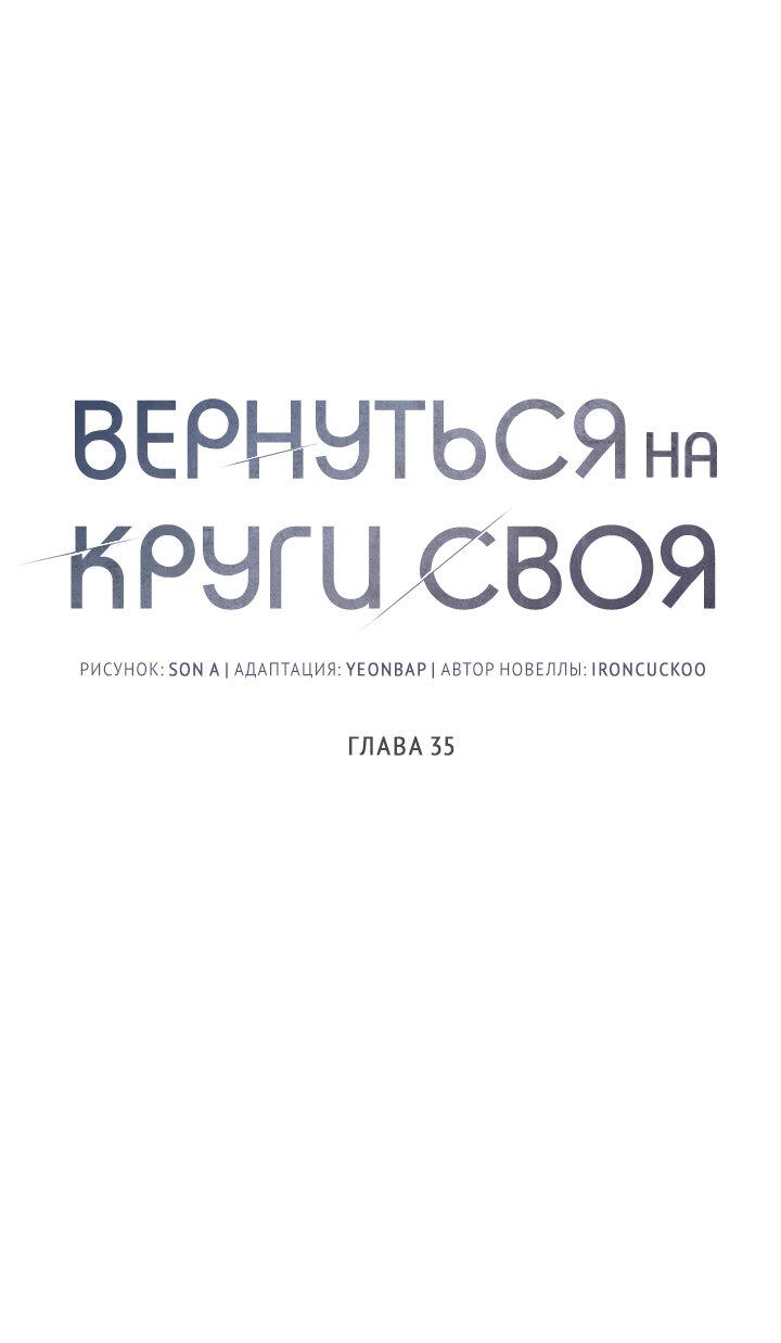 Манга Вернуться на круги своя - Глава 35 Страница 11