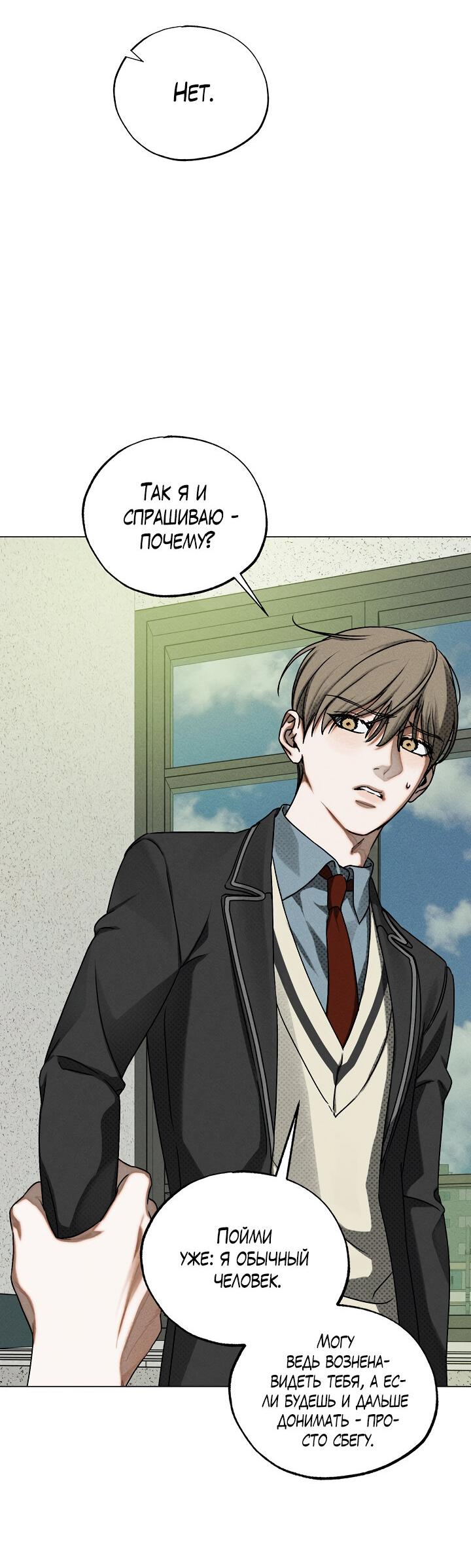 Манга Вернуться на круги своя - Глава 35 Страница 38