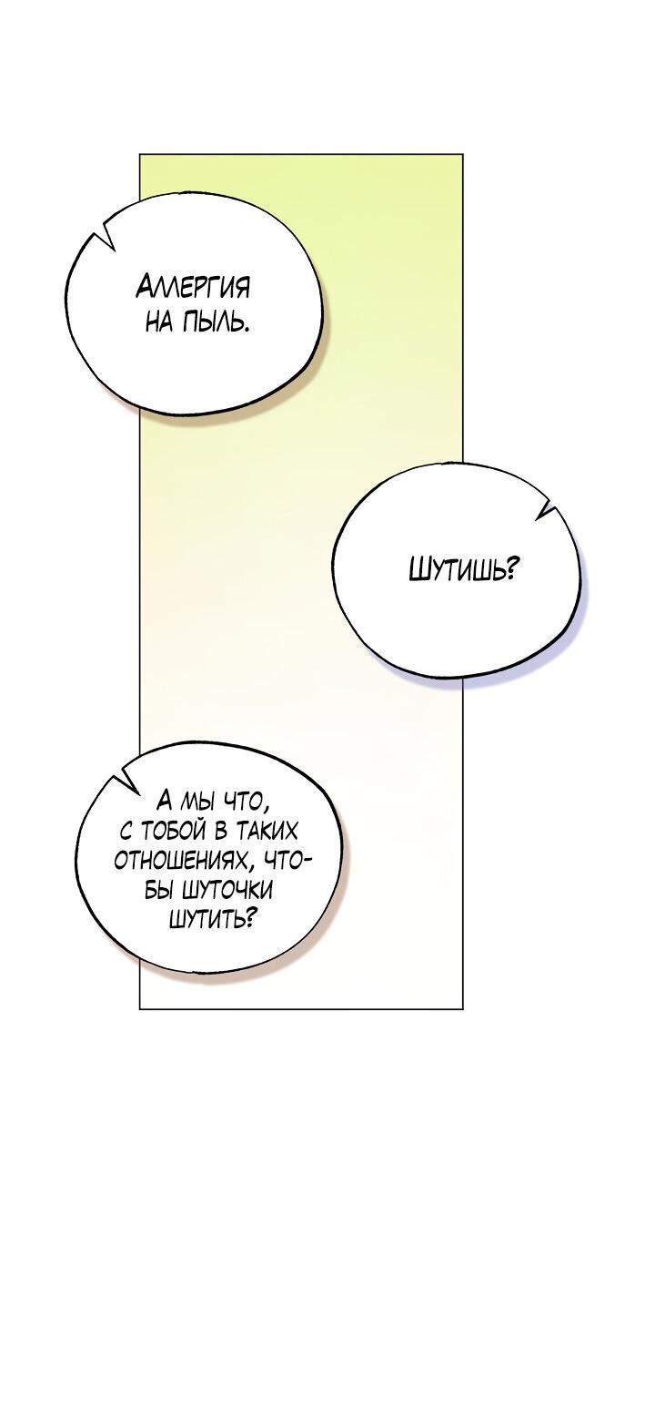 Манга Вернуться на круги своя - Глава 35 Страница 8