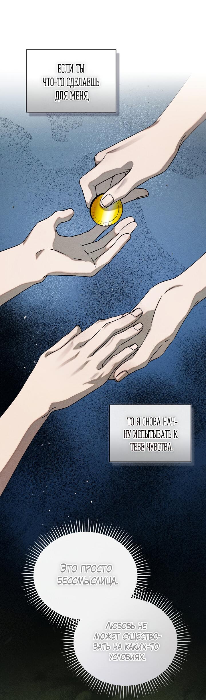 Манга Вернуться на круги своя - Глава 35 Страница 59