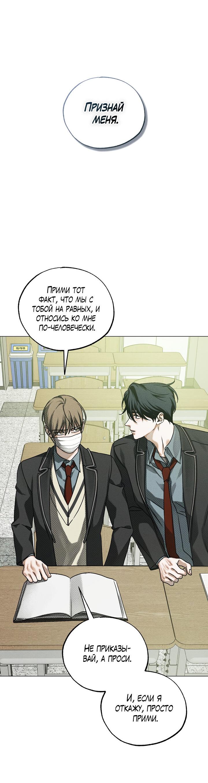 Манга Вернуться на круги своя - Глава 35 Страница 54