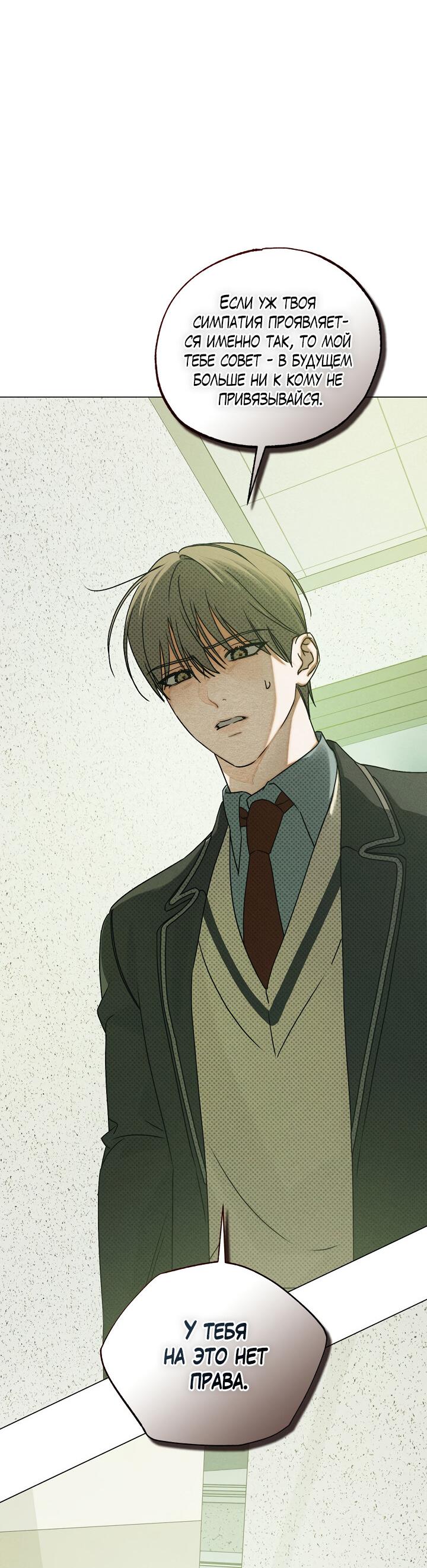 Манга Вернуться на круги своя - Глава 35 Страница 45