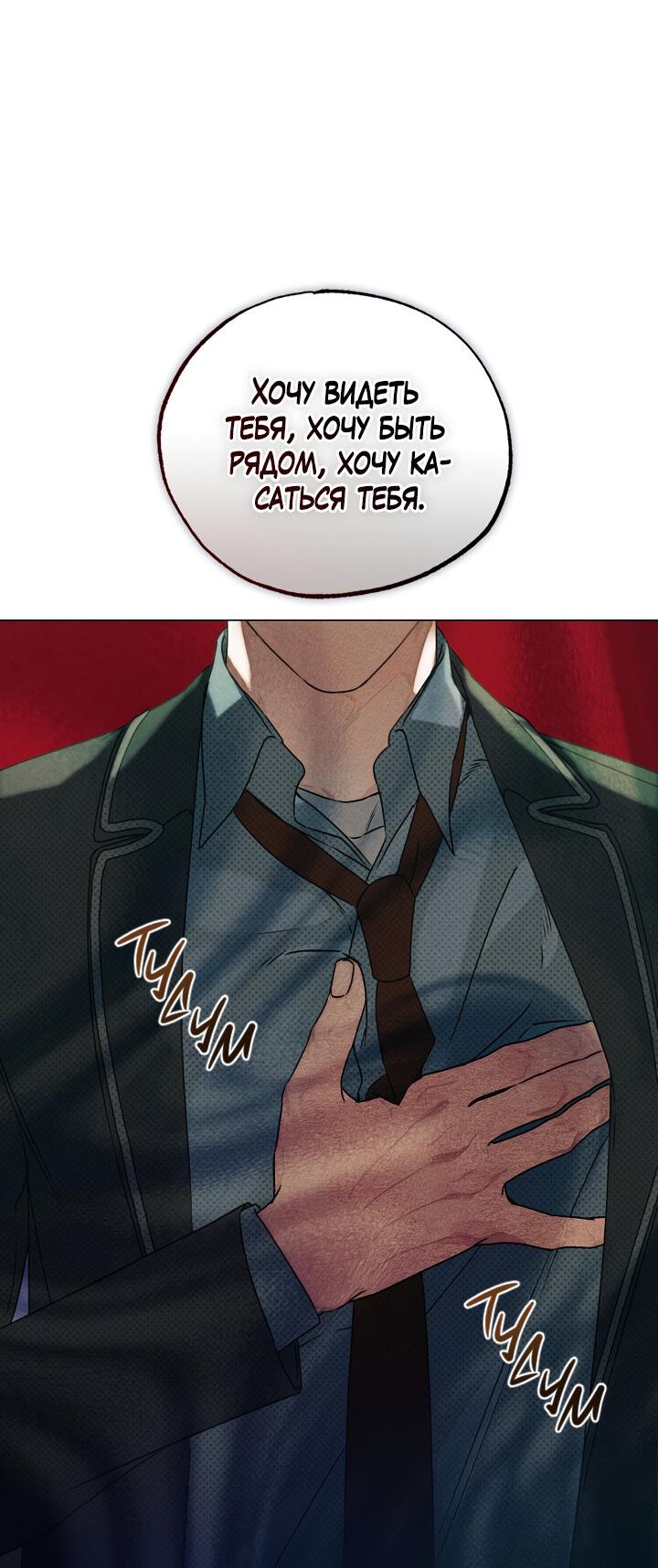 Манга Вернуться на круги своя - Глава 35 Страница 32