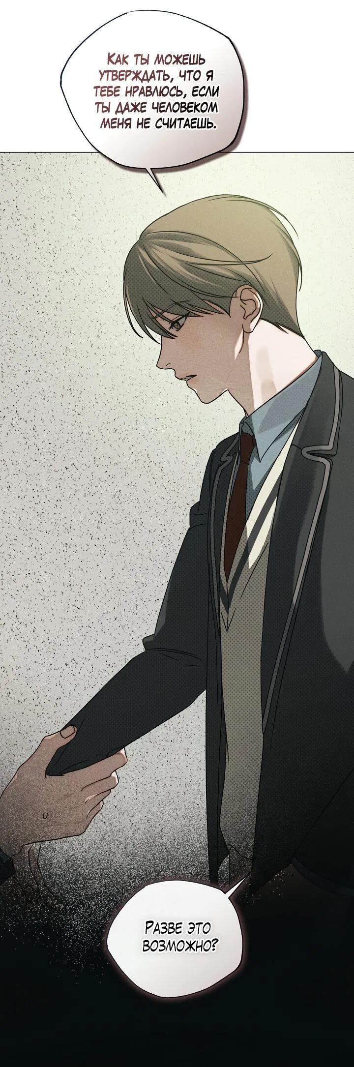 Манга Вернуться на круги своя - Глава 35 Страница 42