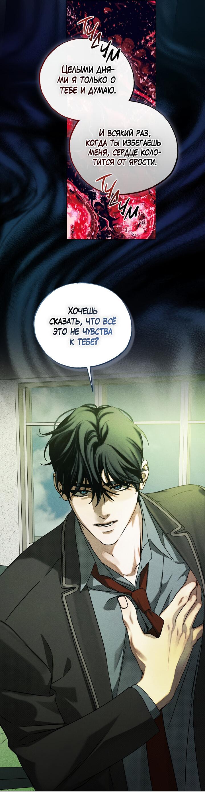 Манга Вернуться на круги своя - Глава 35 Страница 33