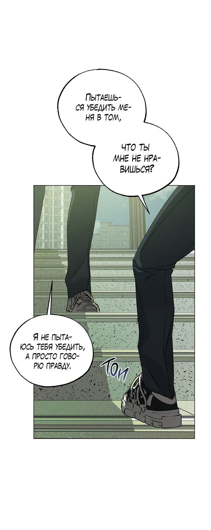 Манга Вернуться на круги своя - Глава 35 Страница 31