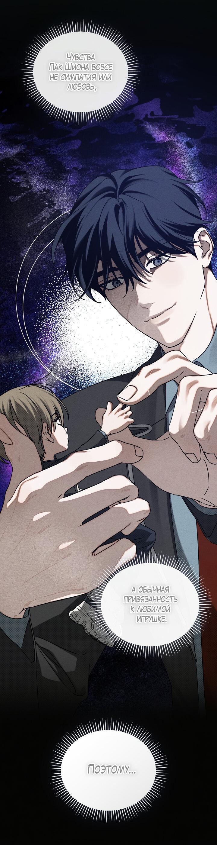 Манга Вернуться на круги своя - Глава 35 Страница 43