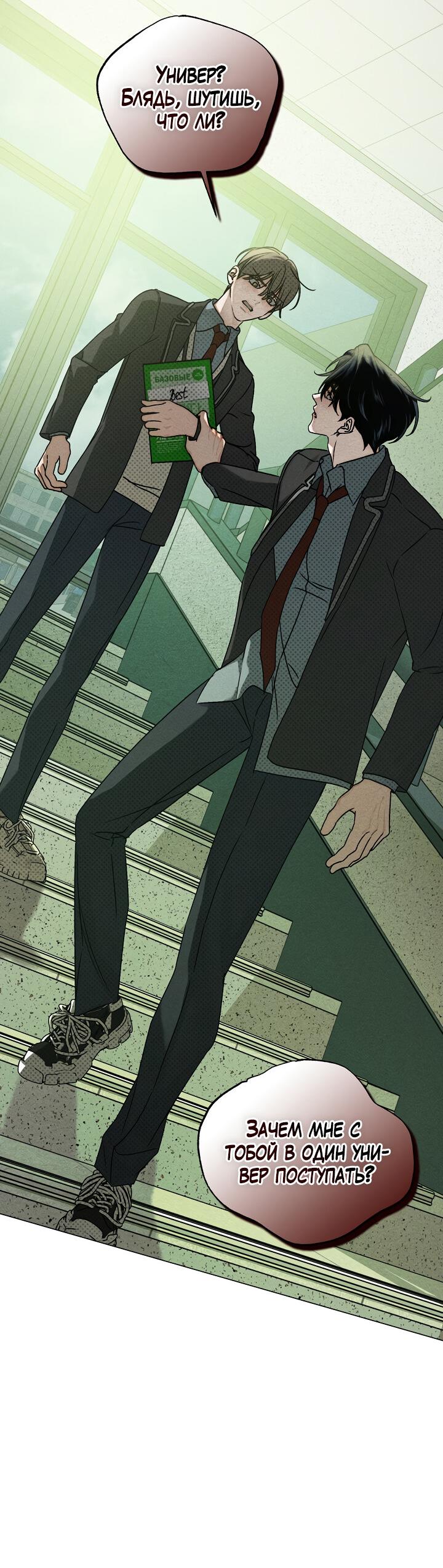 Манга Вернуться на круги своя - Глава 35 Страница 25