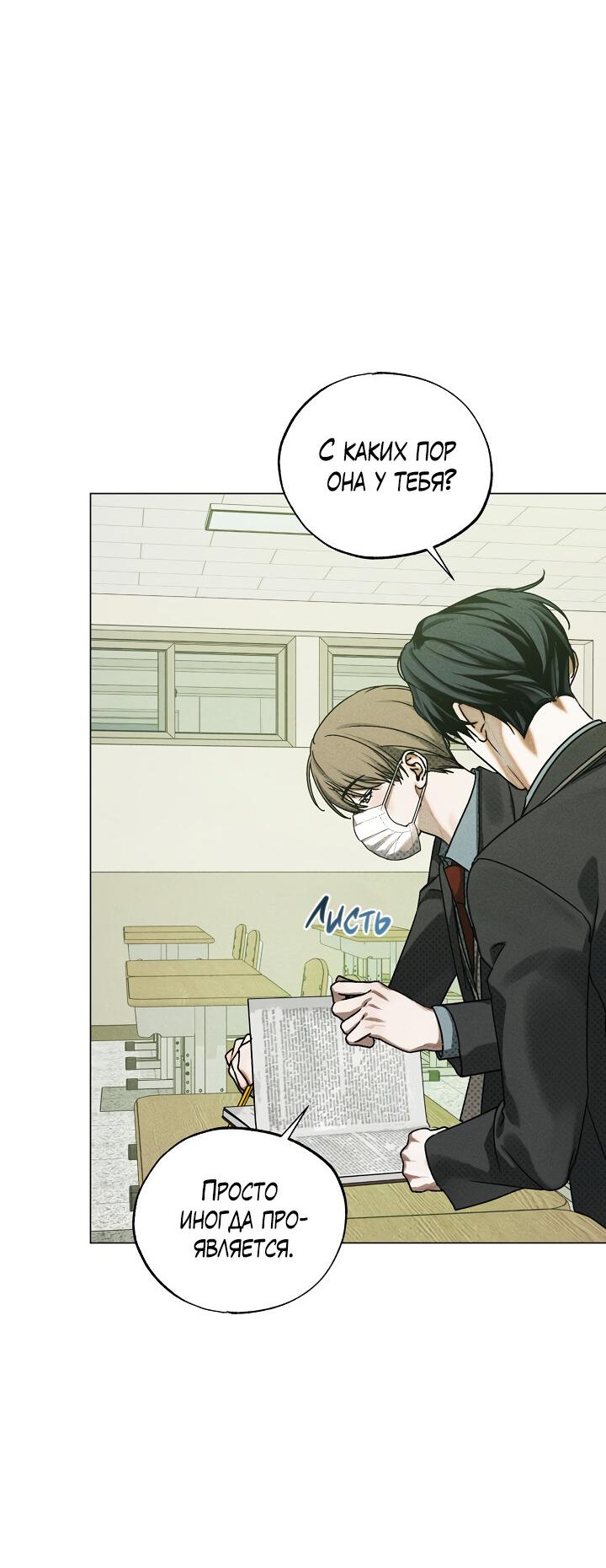 Манга Вернуться на круги своя - Глава 35 Страница 9