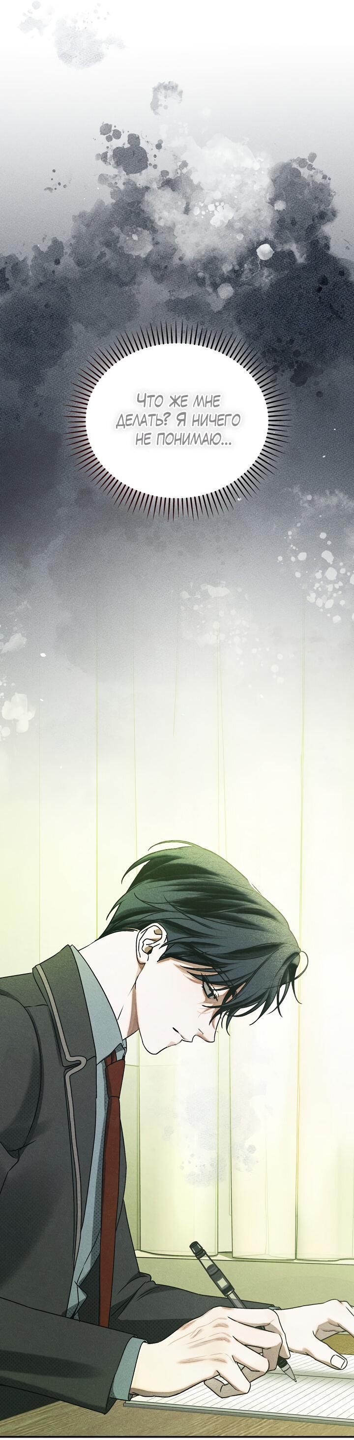 Манга Вернуться на круги своя - Глава 35 Страница 71