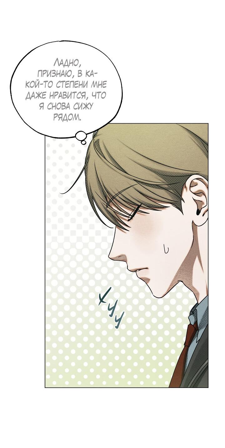 Манга Вернуться на круги своя - Глава 35 Страница 4