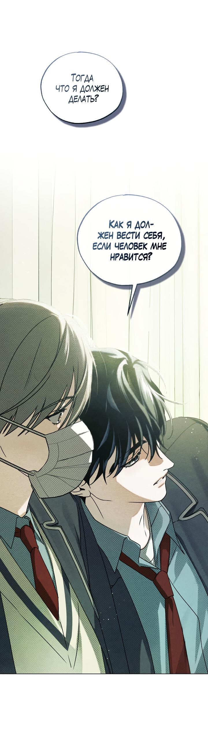 Манга Вернуться на круги своя - Глава 35 Страница 52