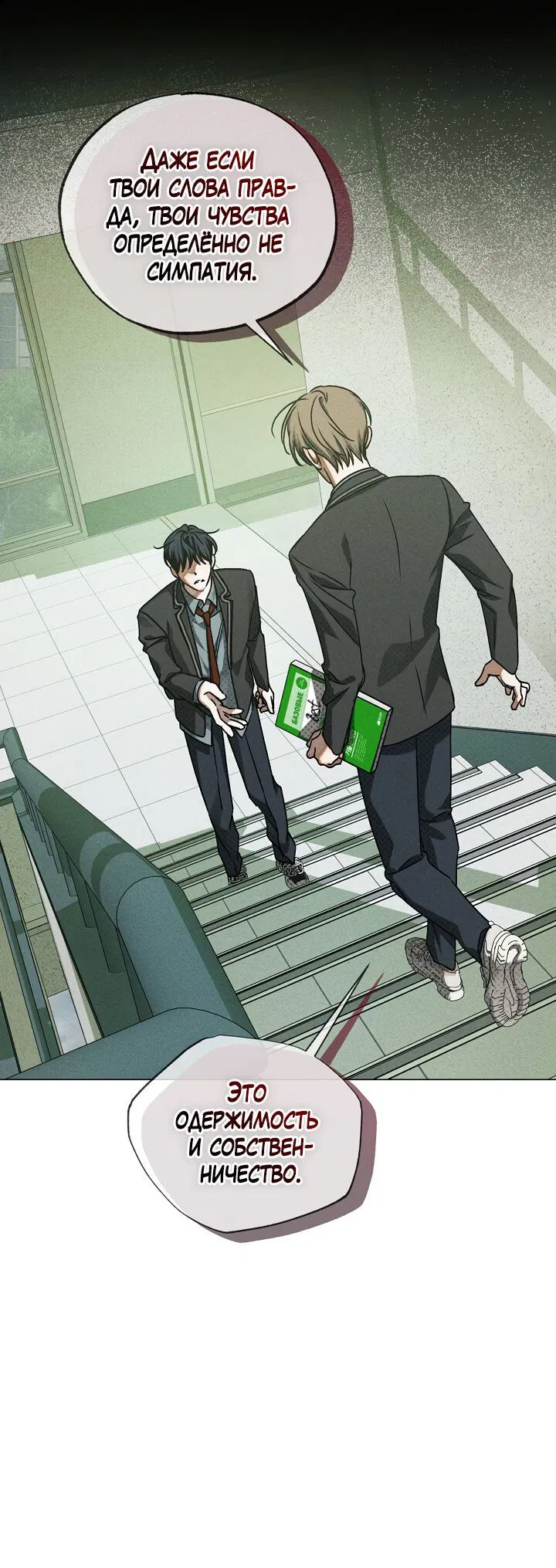 Манга Вернуться на круги своя - Глава 35 Страница 44