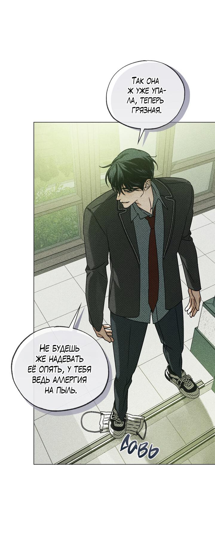 Манга Вернуться на круги своя - Глава 35 Страница 20