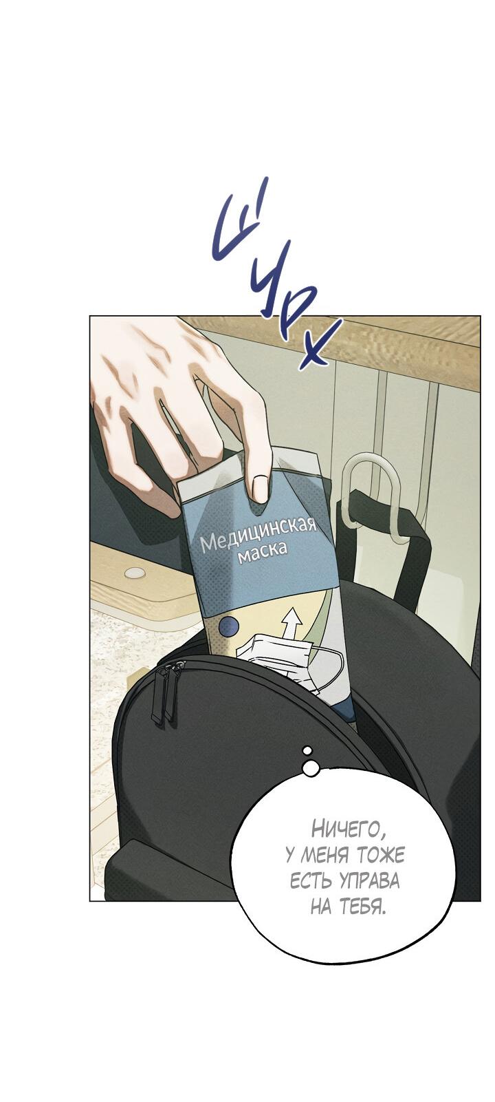 Манга Вернуться на круги своя - Глава 35 Страница 6