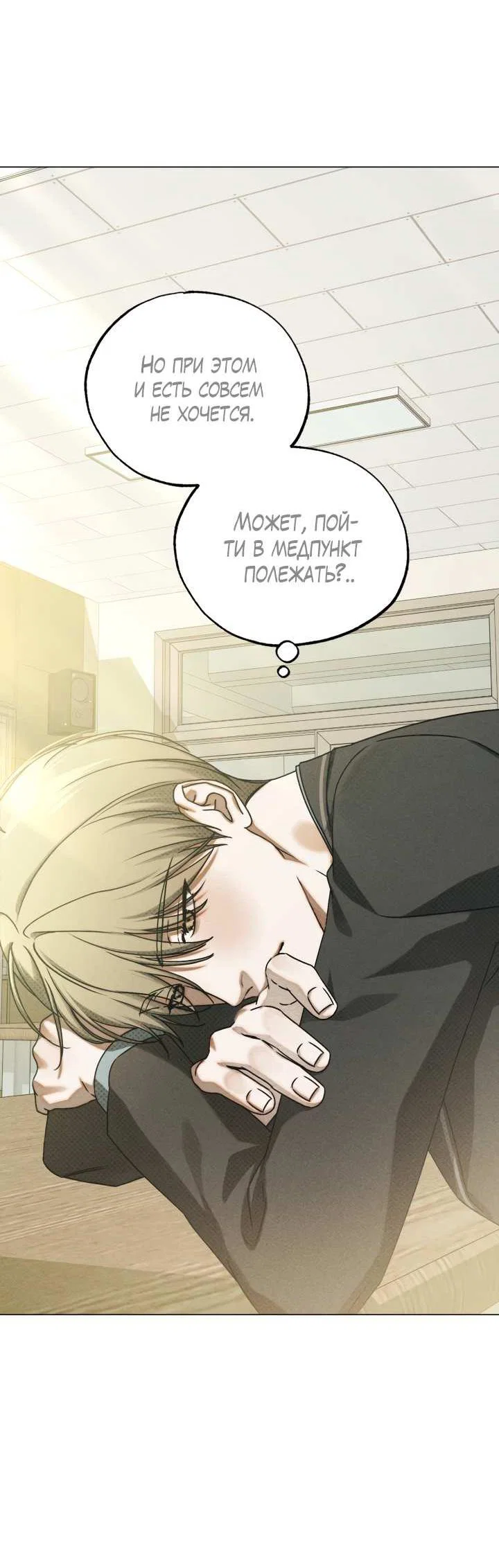 Манга Вернуться на круги своя - Глава 36 Страница 3