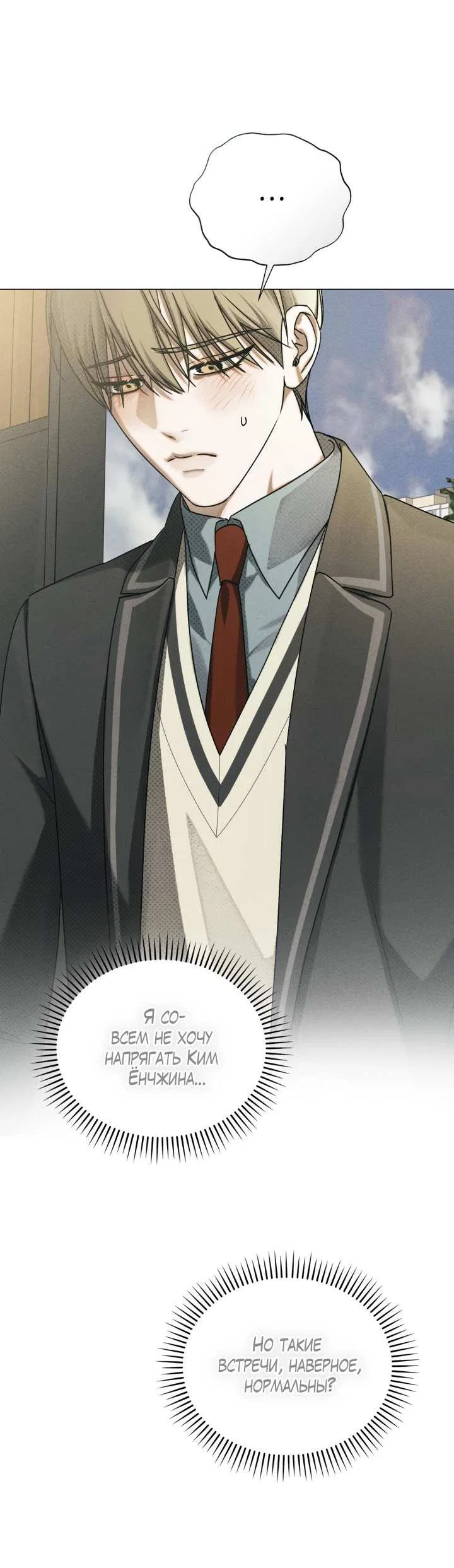 Манга Вернуться на круги своя - Глава 36 Страница 36