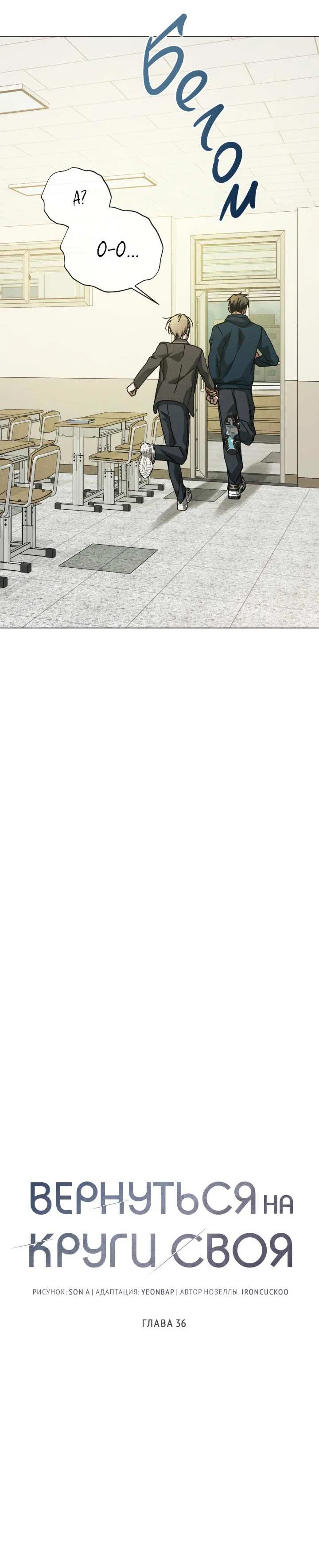 Манга Вернуться на круги своя - Глава 36 Страница 9