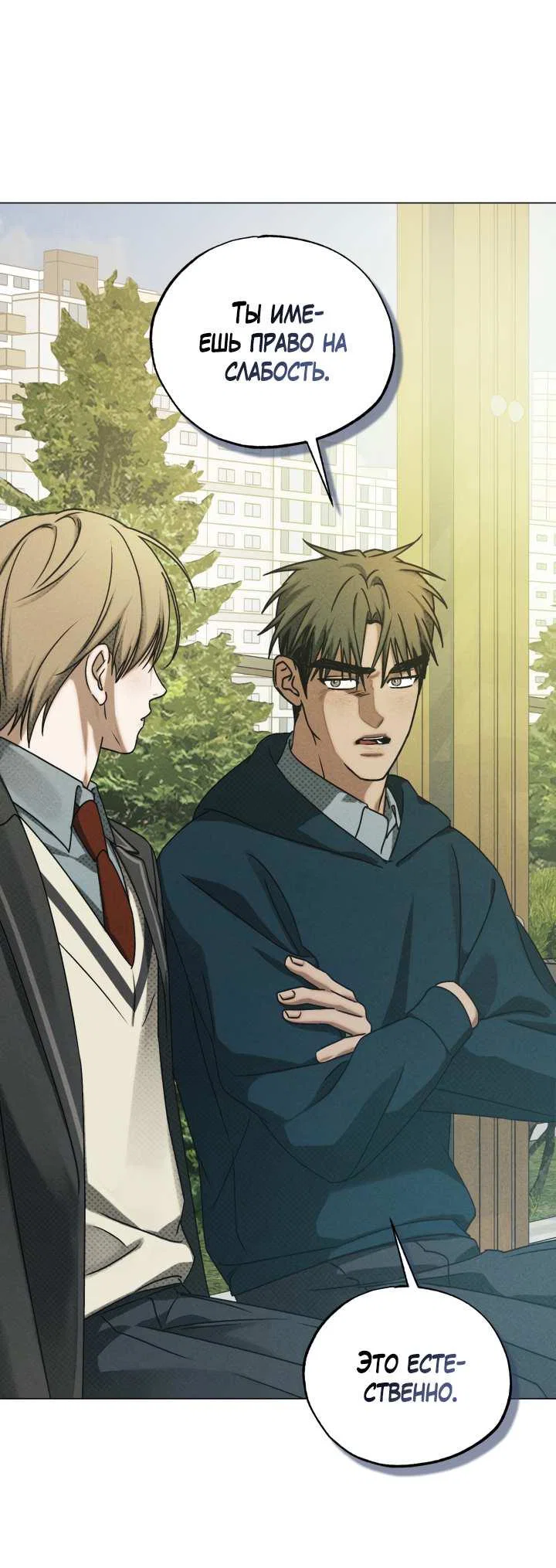 Манга Вернуться на круги своя - Глава 36 Страница 19