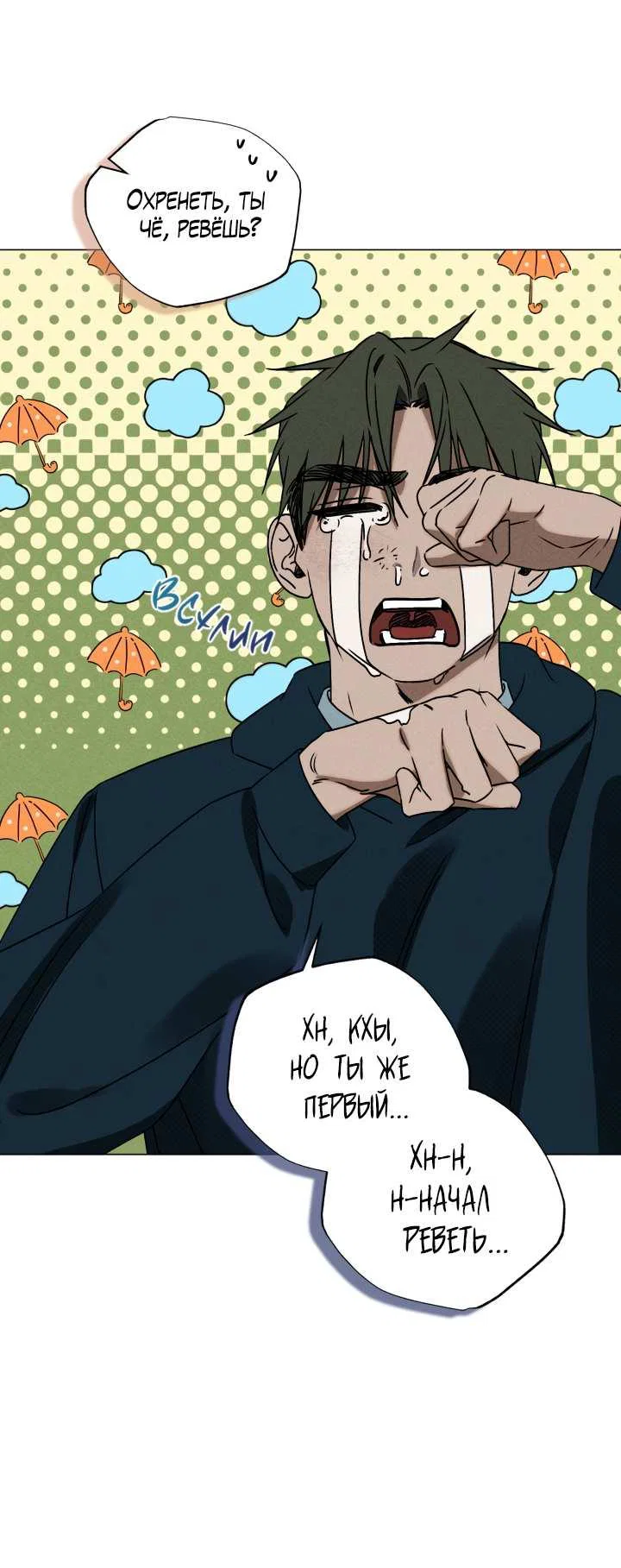 Манга Вернуться на круги своя - Глава 36 Страница 28