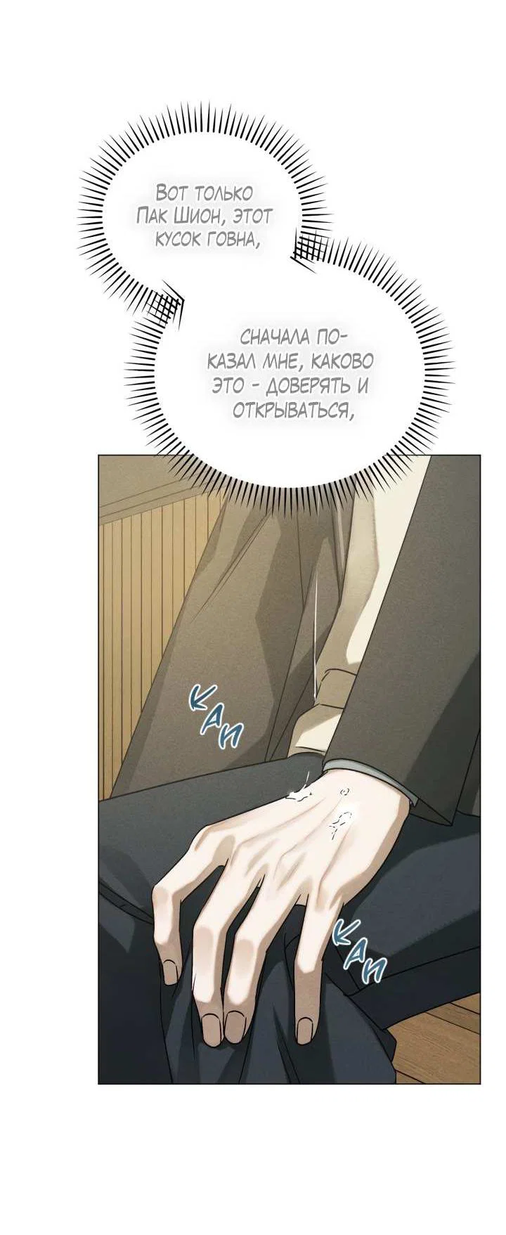 Манга Вернуться на круги своя - Глава 36 Страница 25