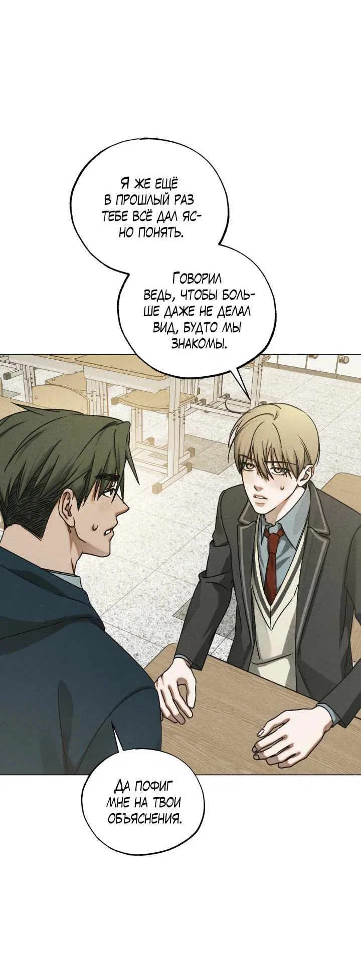 Манга Вернуться на круги своя - Глава 36 Страница 7
