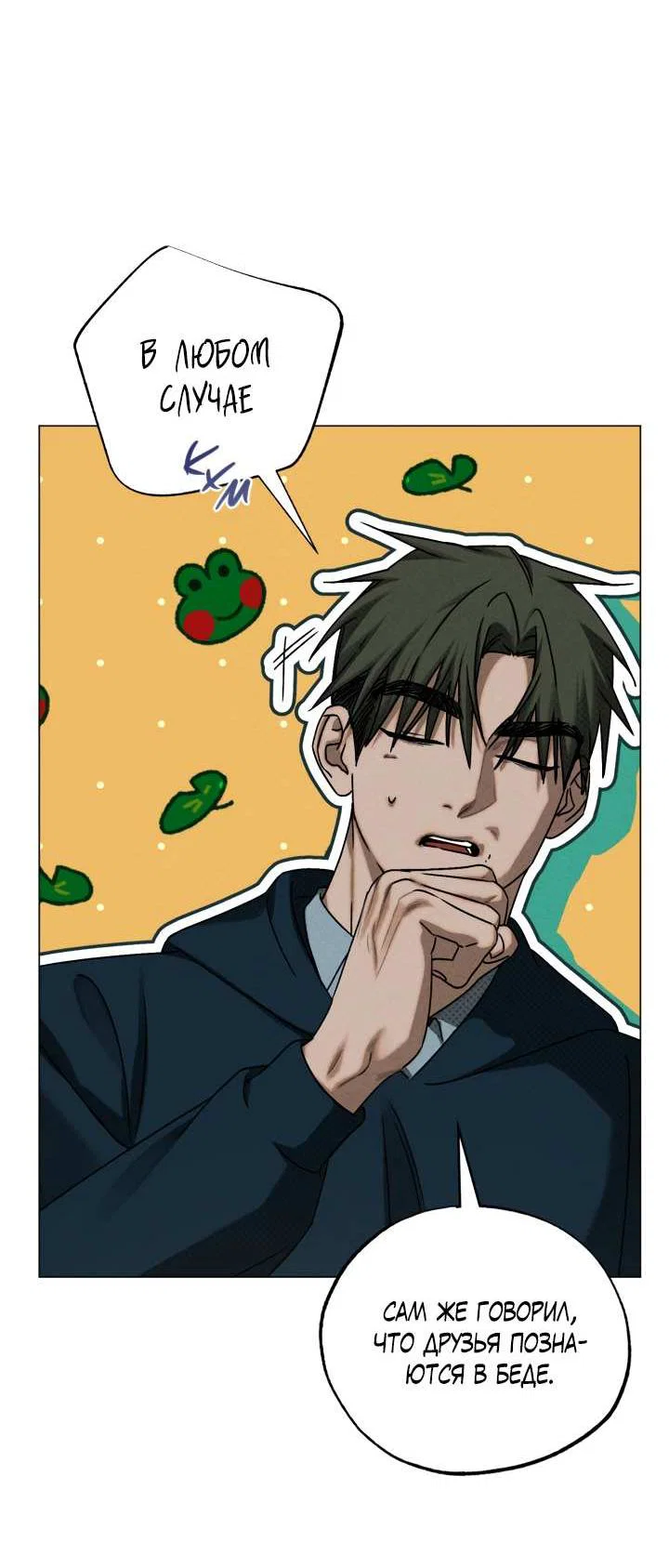 Манга Вернуться на круги своя - Глава 36 Страница 16