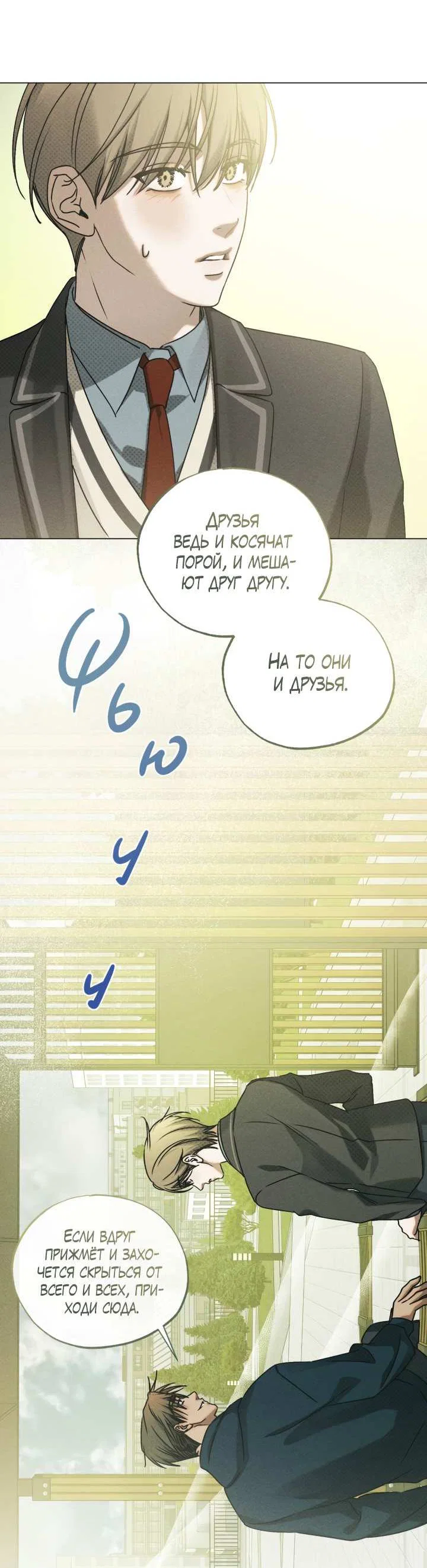 Манга Вернуться на круги своя - Глава 36 Страница 34