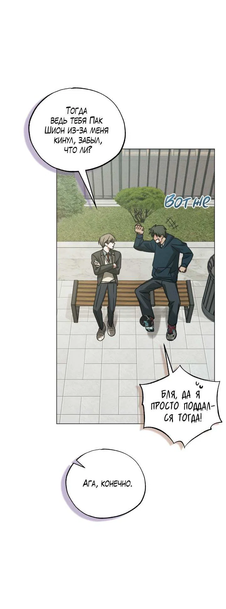 Манга Вернуться на круги своя - Глава 36 Страница 15