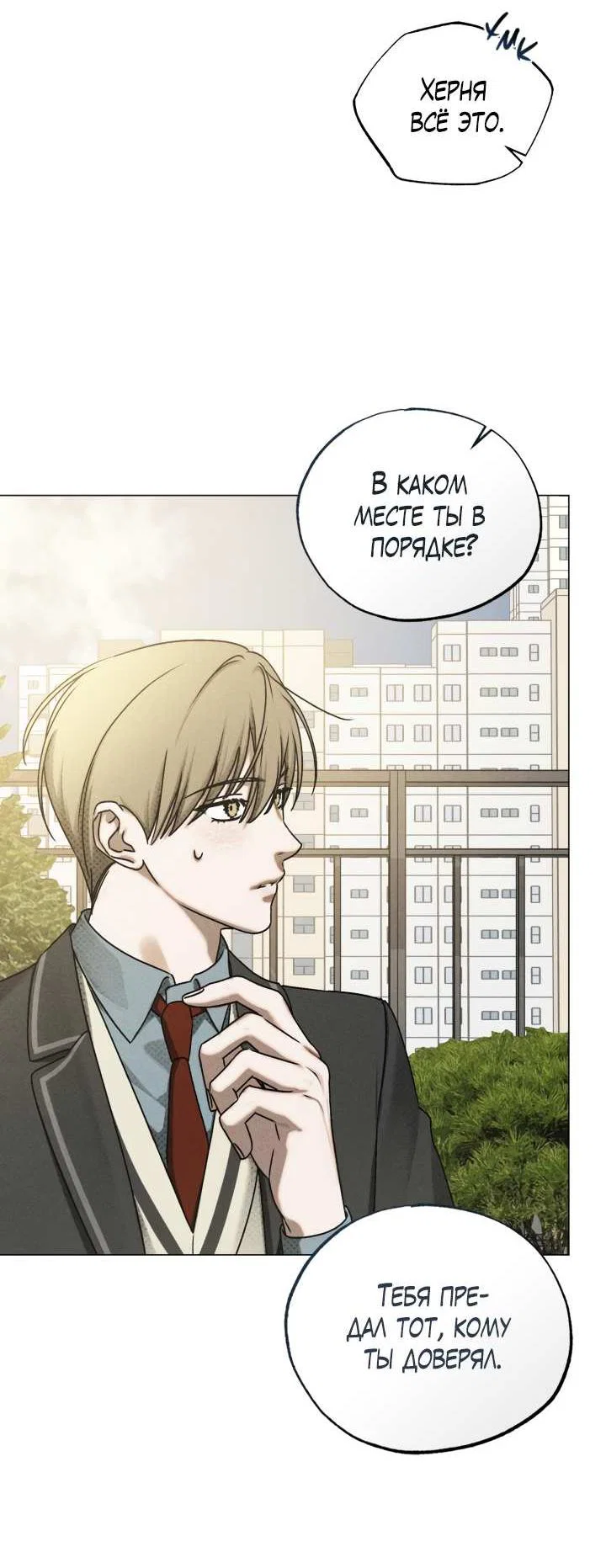 Манга Вернуться на круги своя - Глава 36 Страница 18