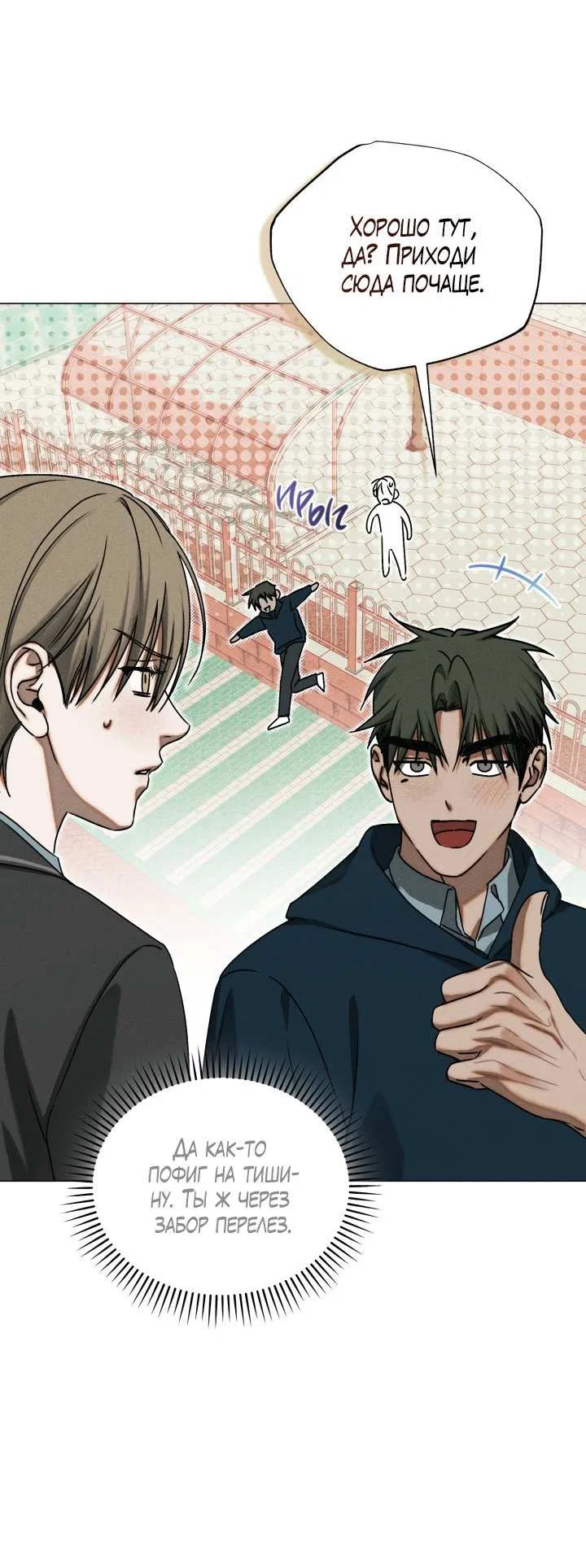 Манга Вернуться на круги своя - Глава 36 Страница 11
