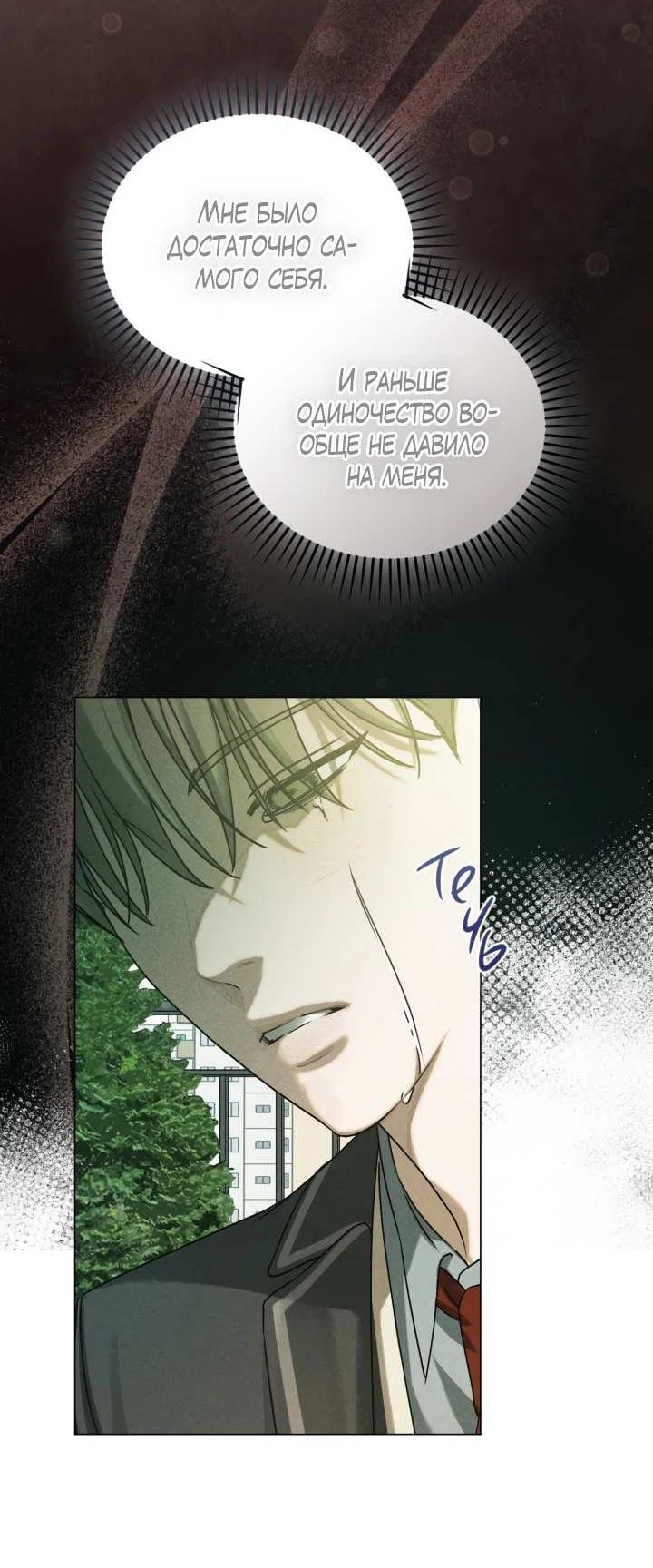 Манга Вернуться на круги своя - Глава 36 Страница 24