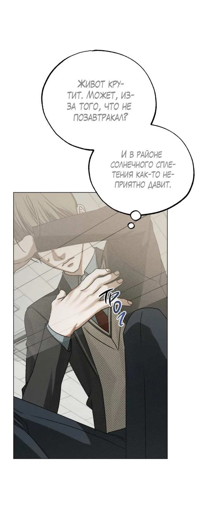 Манга Вернуться на круги своя - Глава 36 Страница 2