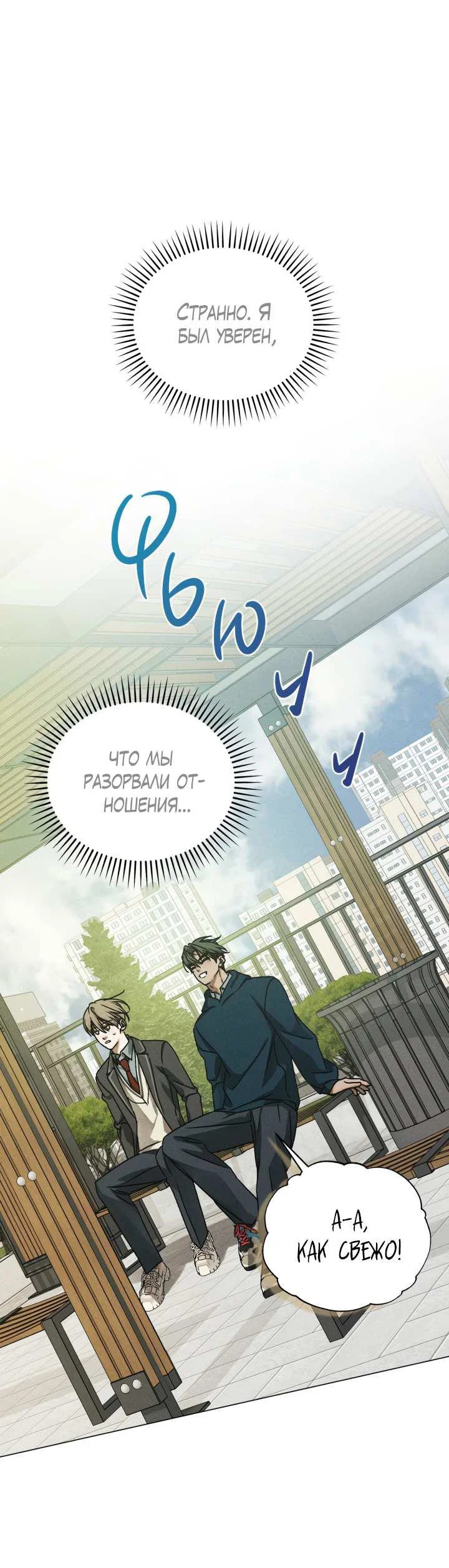 Манга Вернуться на круги своя - Глава 36 Страница 10