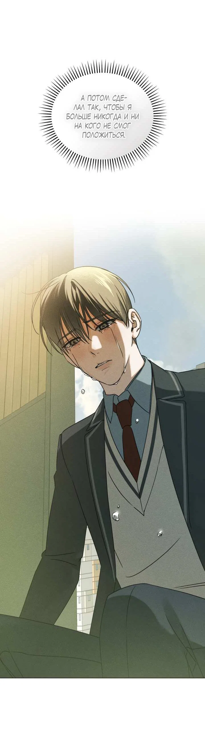 Манга Вернуться на круги своя - Глава 36 Страница 26