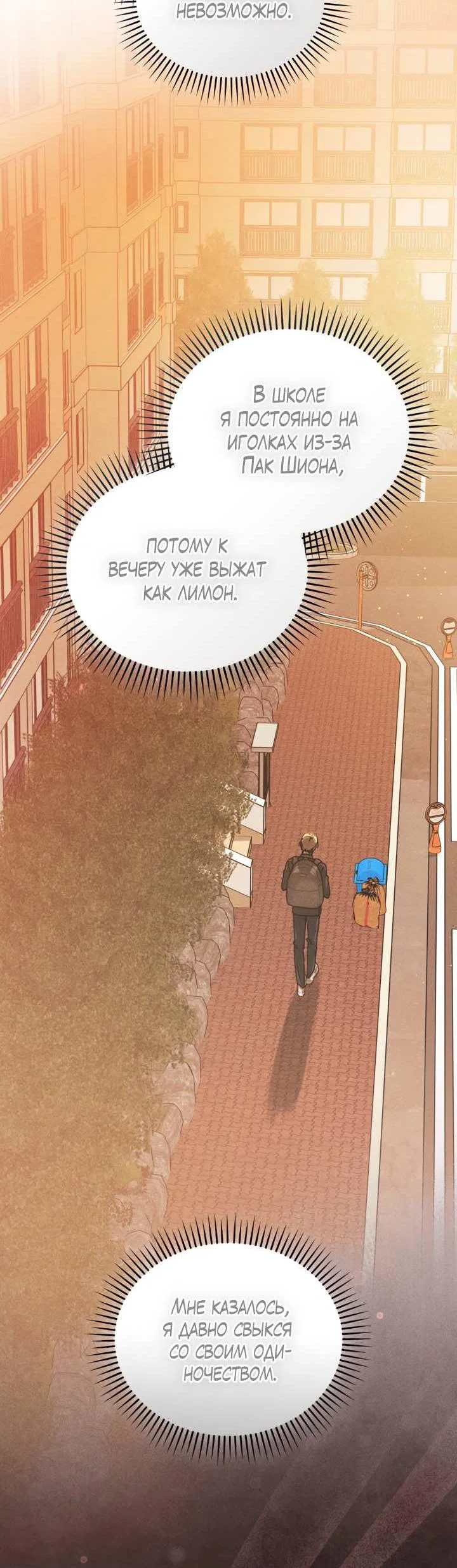 Манга Вернуться на круги своя - Глава 36 Страница 23