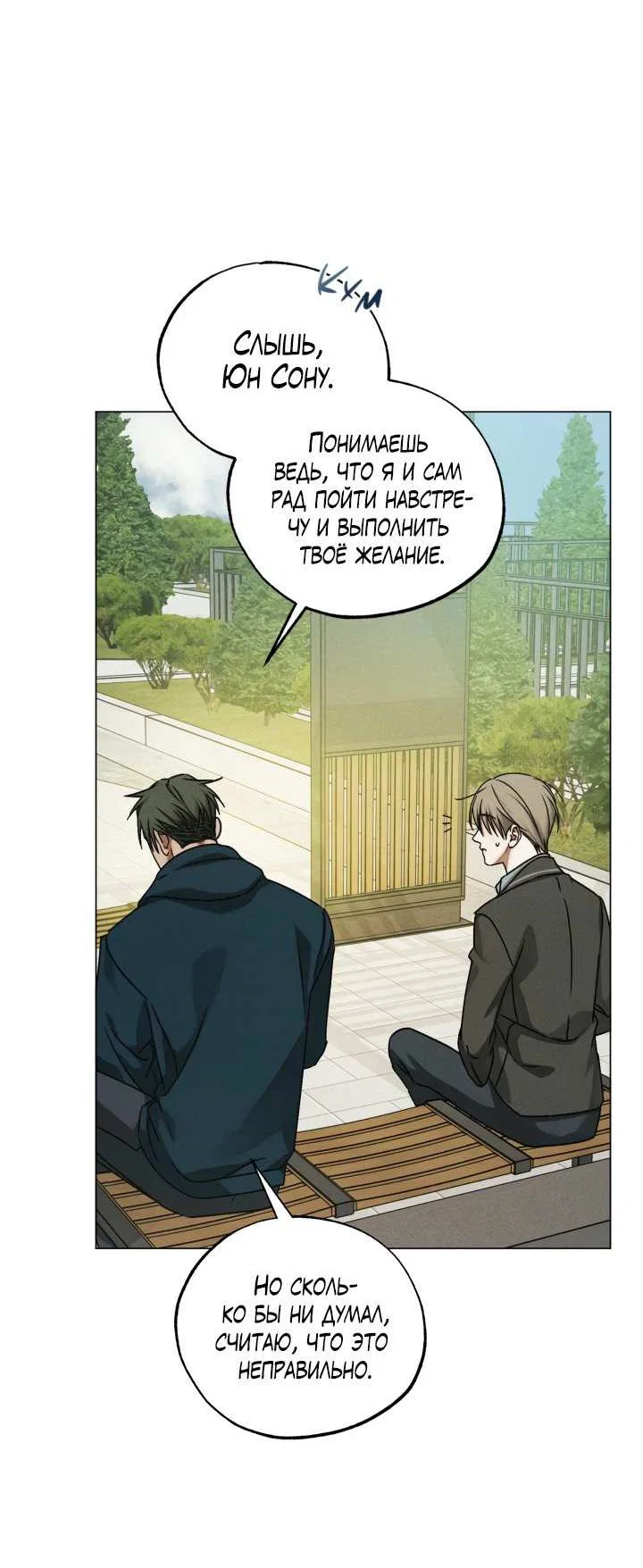 Манга Вернуться на круги своя - Глава 36 Страница 12