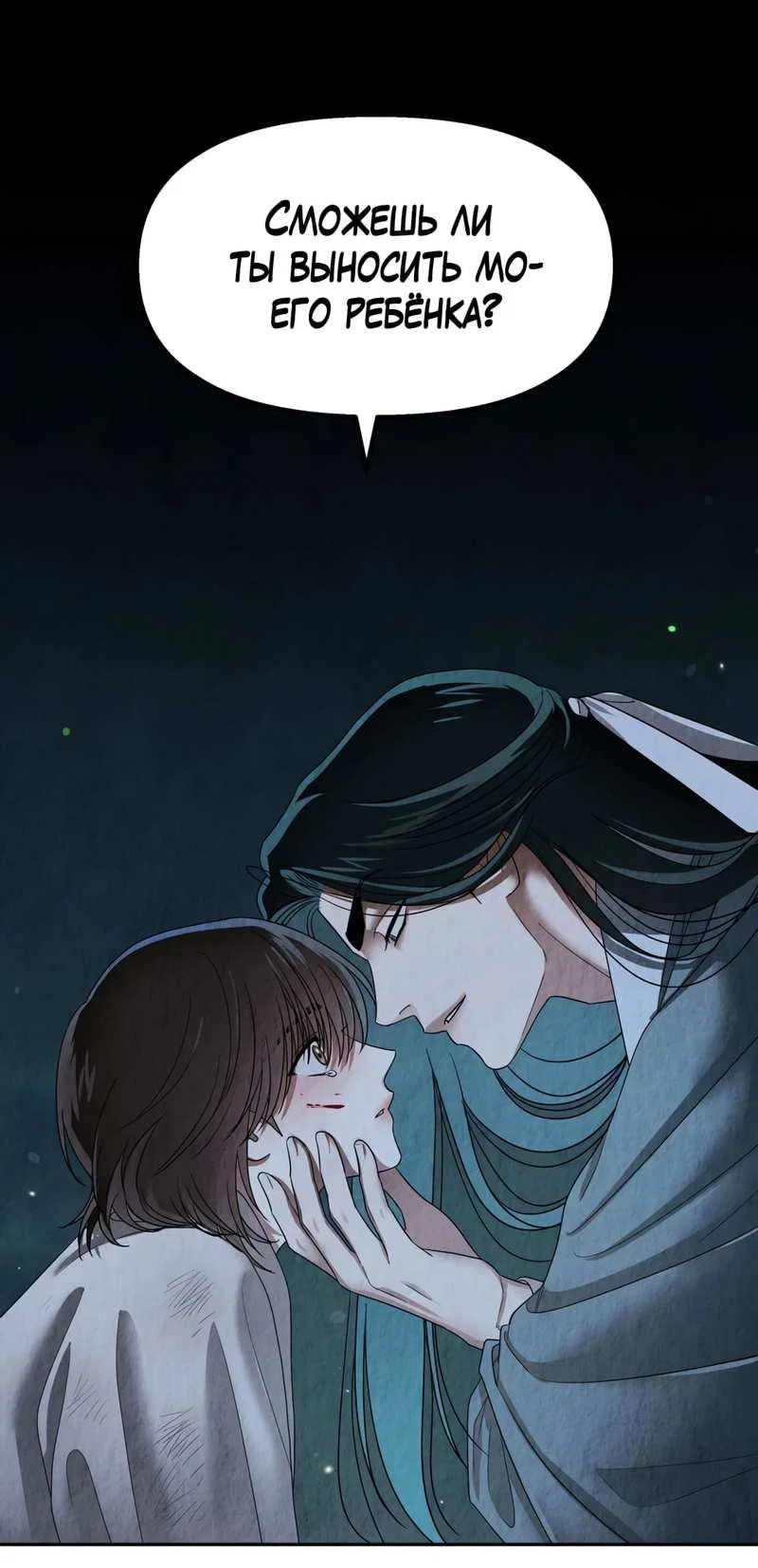 Манга Вернуться на круги своя - Глава 36 Страница 65