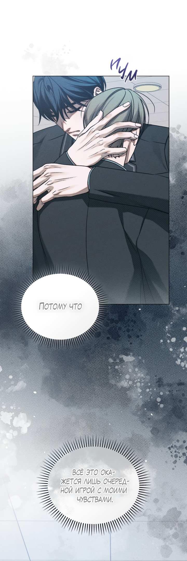 Манга Вернуться на круги своя - Глава 36 Страница 62