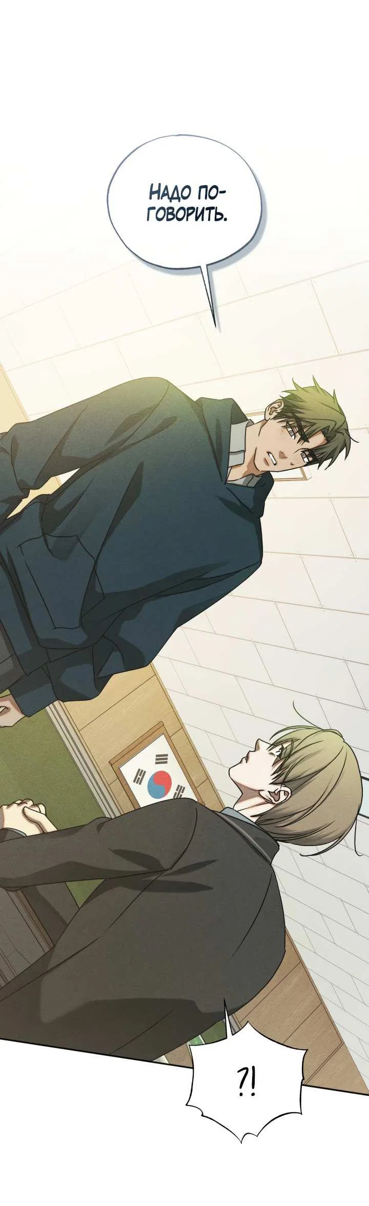 Манга Вернуться на круги своя - Глава 36 Страница 5