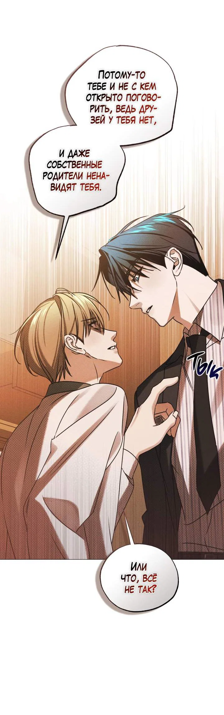 Манга Вернуться на круги своя - Глава 41 Страница 10