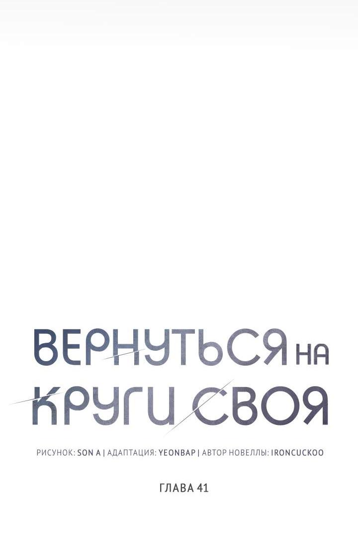 Манга Вернуться на круги своя - Глава 41 Страница 34