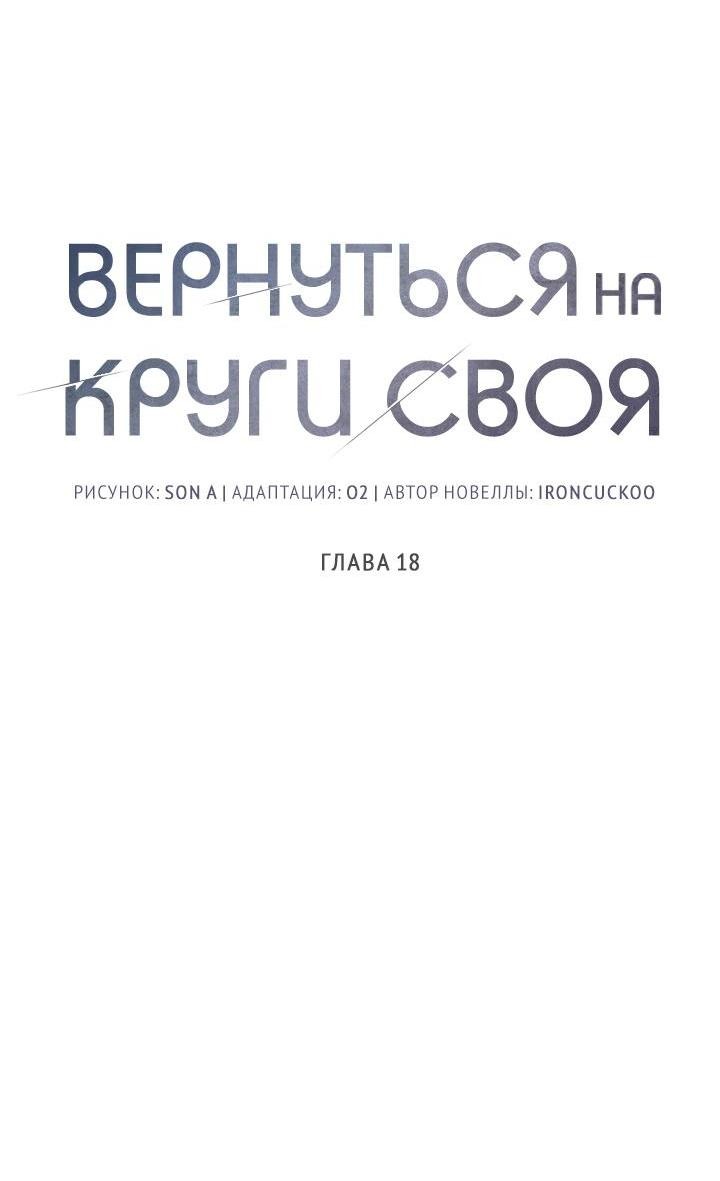 Манга Вернуться на круги своя - Глава 18 Страница 9