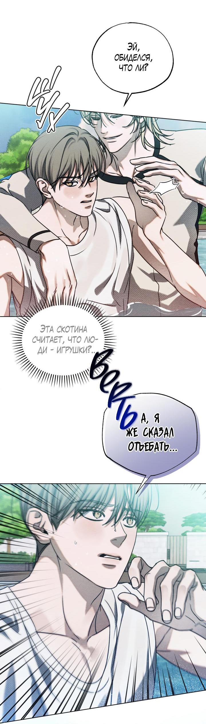 Манга Вернуться на круги своя - Глава 16 Страница 29