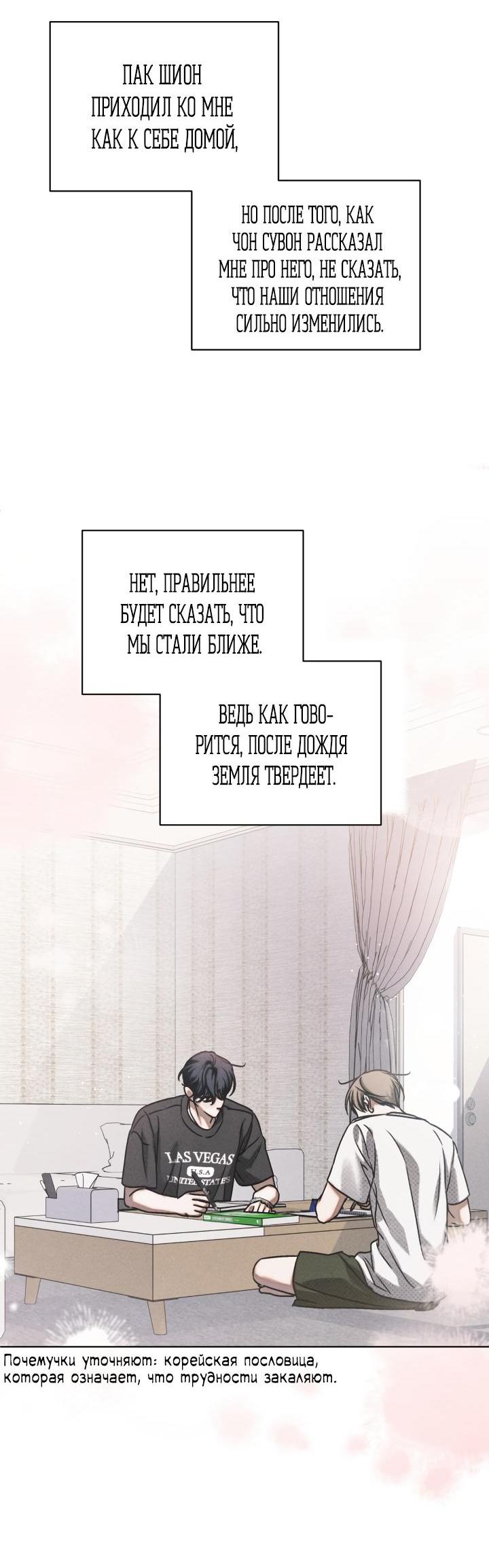 Манга Вернуться на круги своя - Глава 15 Страница 5