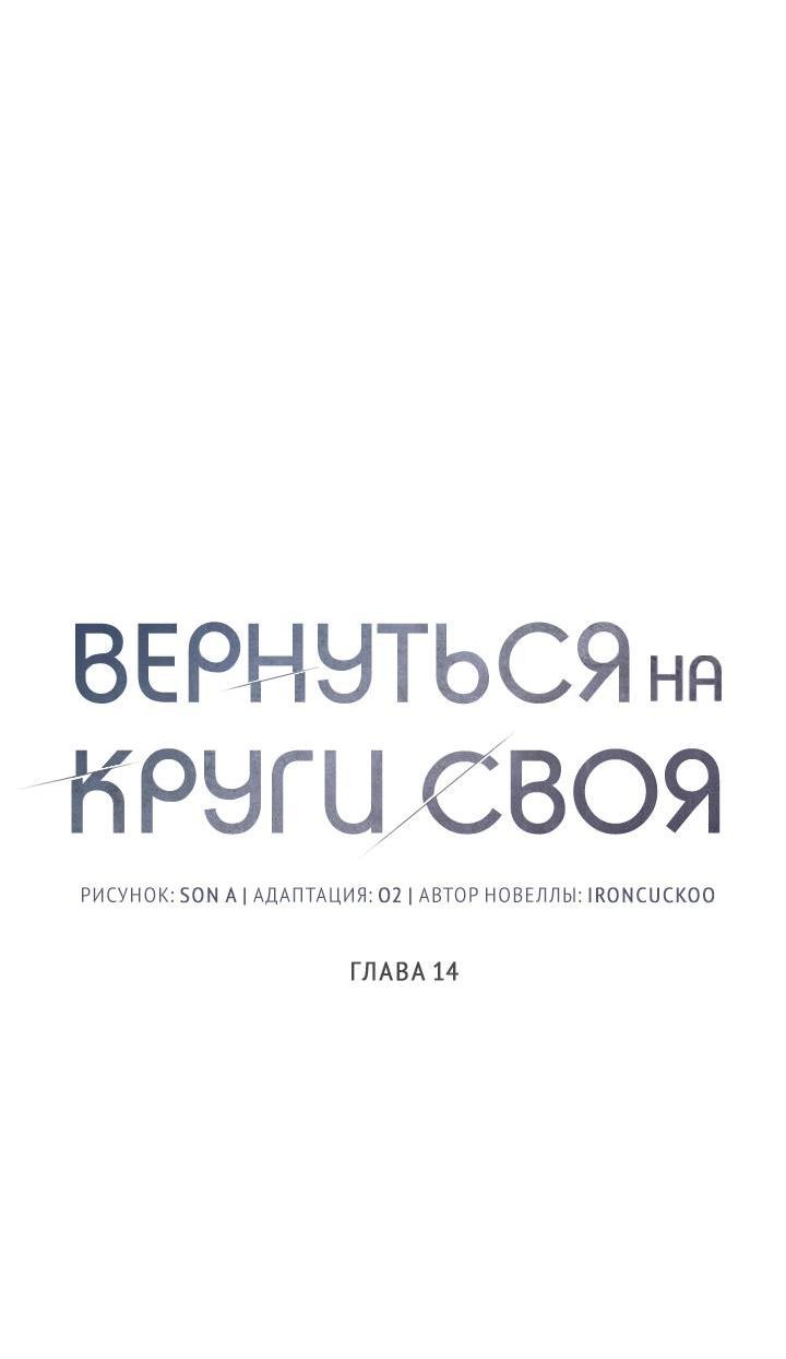 Манга Вернуться на круги своя - Глава 14 Страница 14
