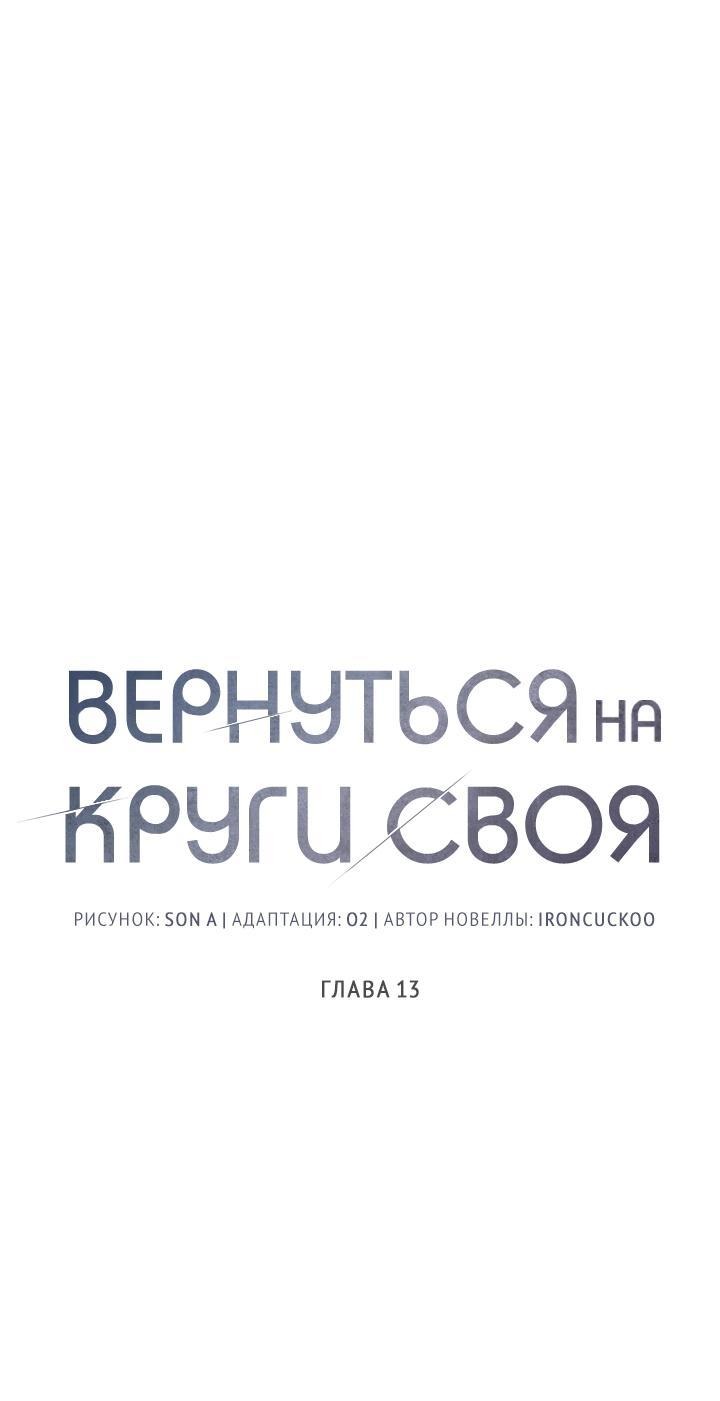 Манга Вернуться на круги своя - Глава 13 Страница 25