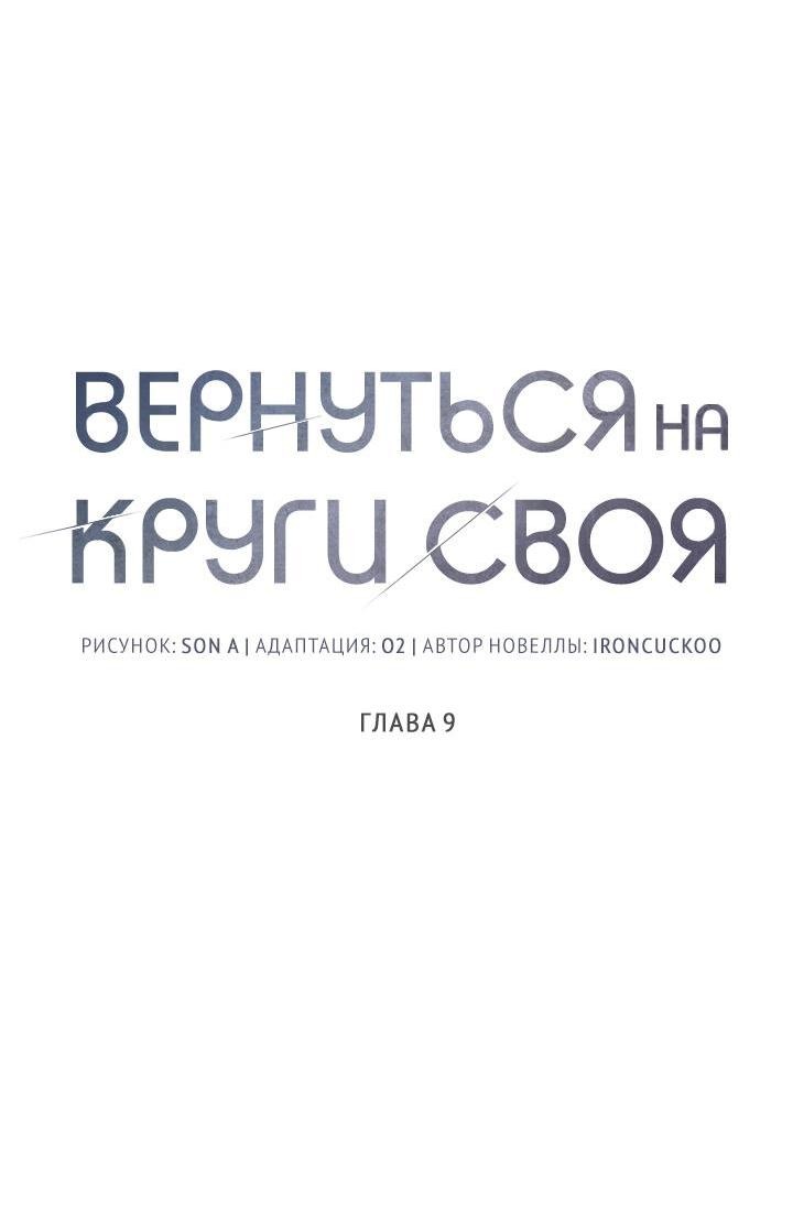Манга Вернуться на круги своя - Глава 9 Страница 18