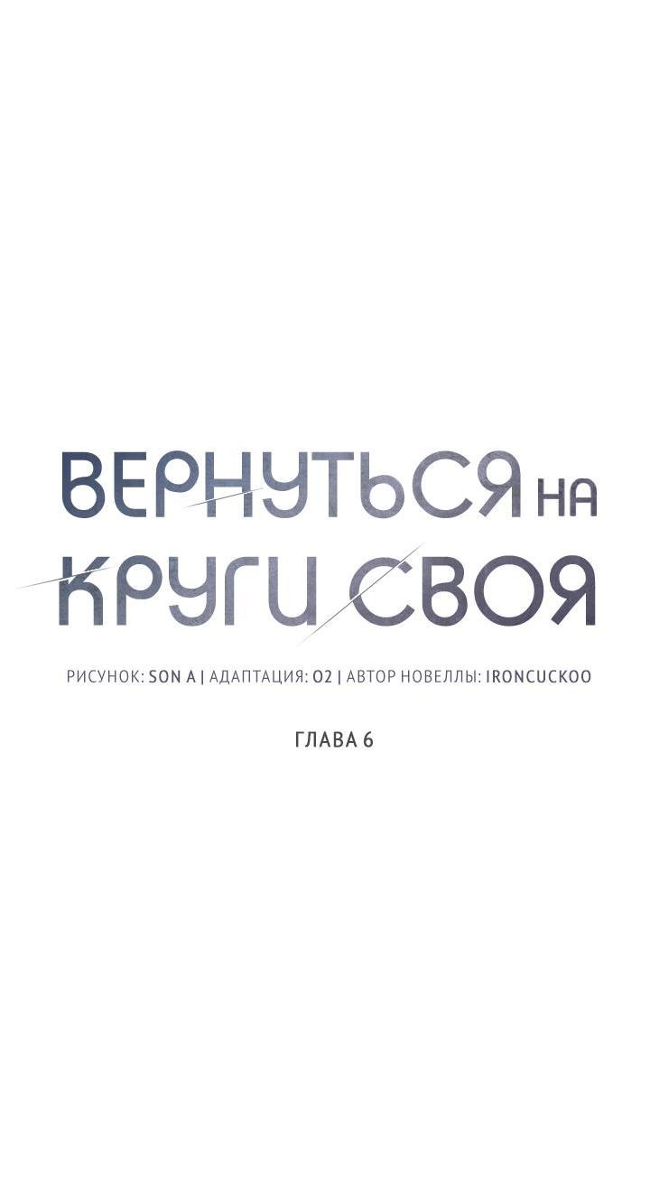 Манга Вернуться на круги своя - Глава 6 Страница 14